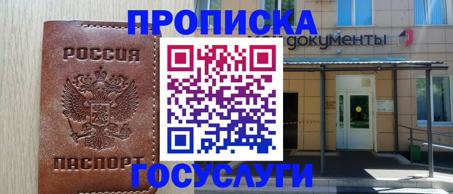 прописка 2025 в Ртищево