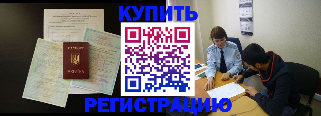 временная регистрация недорого в Ртищево