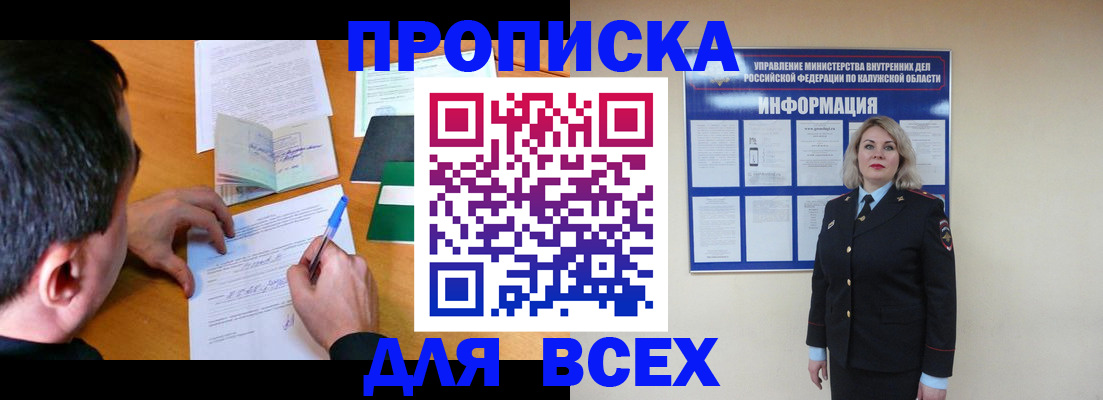 прописка в квартире в Ртищево