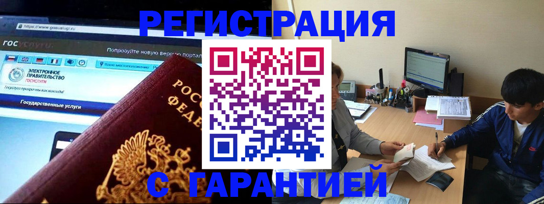 временная регистрация купить в Ртищево
